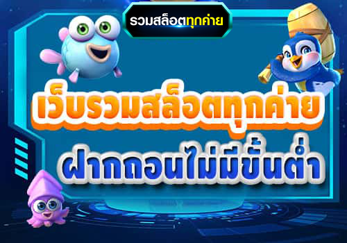 รวมค่ายสล็อตทุกค่าย_06