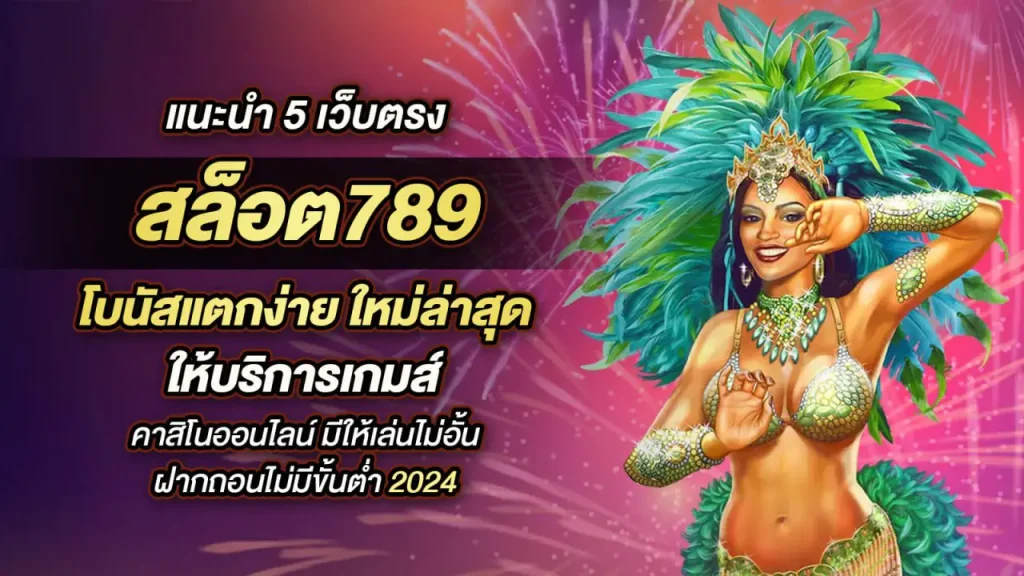 สล็อต789 ฝาก-ถอน true wallet