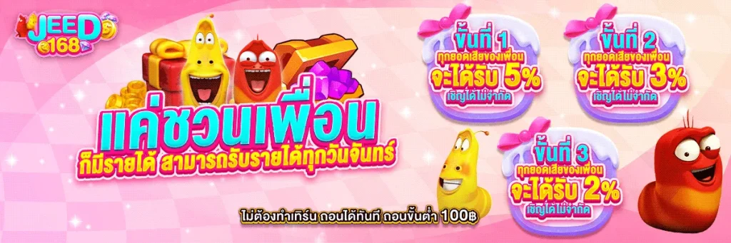 Jeed168 bonus